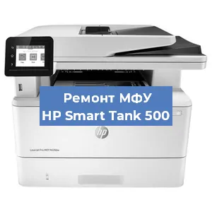 Замена системной платы на МФУ HP Smart Tank 500 в Санкт-Петербурге